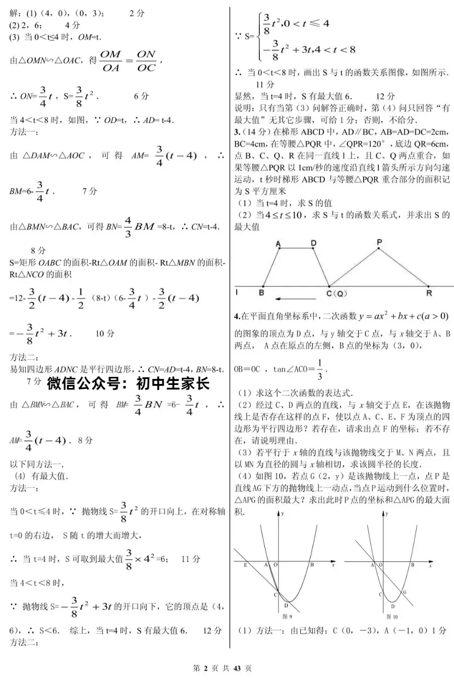 初中数学|中考数学压轴题精选(解析版),孩子刷完这些题必拿高分! 第2张 初中数学|中考数学压轴题精选(解析版),孩子刷完这些题必拿高分! 第2张