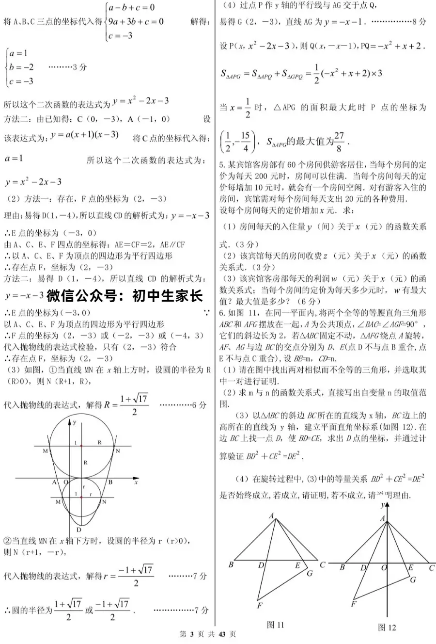 初中数学|中考数学压轴题精选(解析版),孩子刷完这些题必拿高分! 第3张 初中数学|中考数学压轴题精选(解析版),孩子刷完这些题必拿高分! 第3张