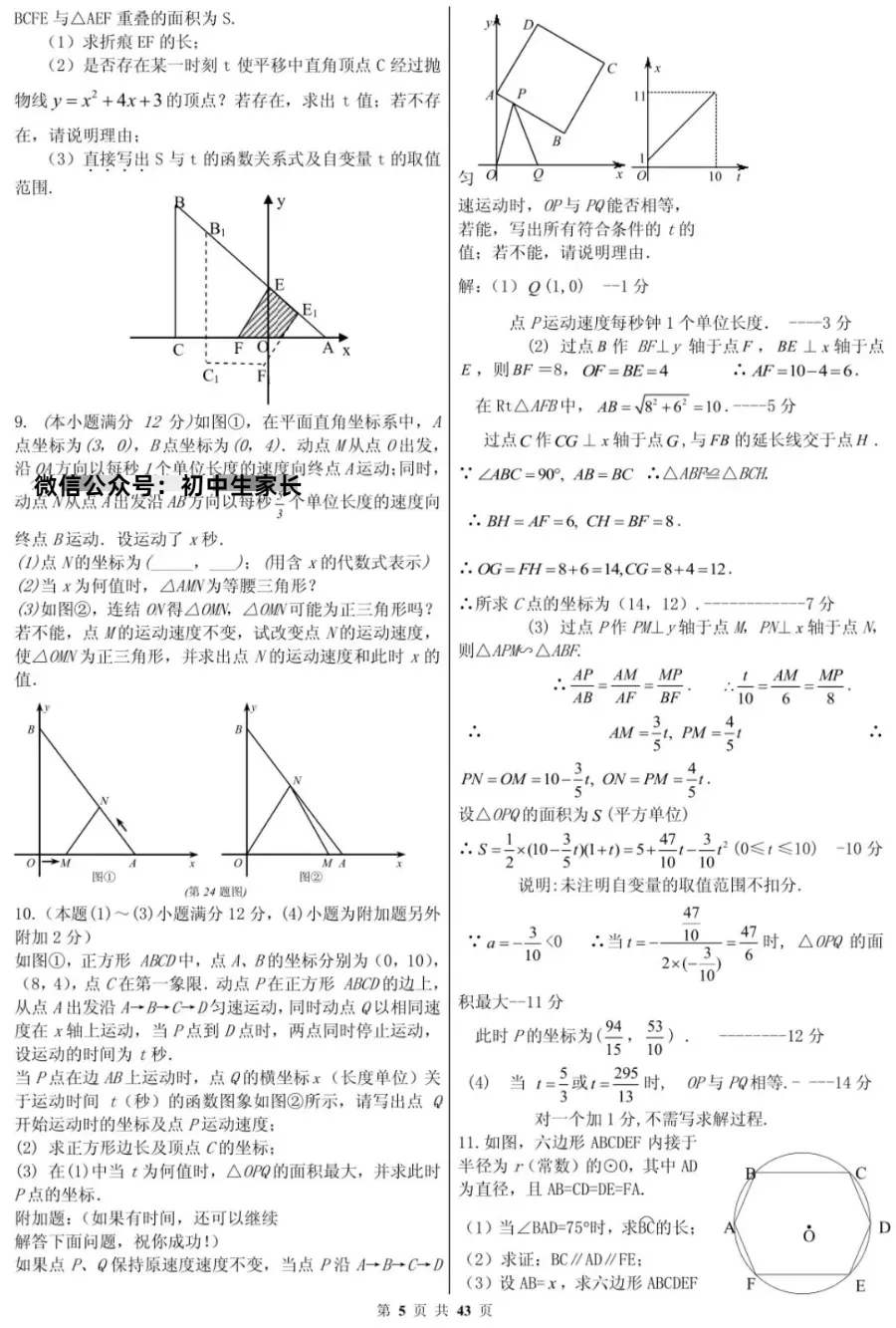 初中数学|中考数学压轴题精选(解析版),孩子刷完这些题必拿高分! 第5张 初中数学|中考数学压轴题精选(解析版),孩子刷完这些题必拿高分! 第5张
