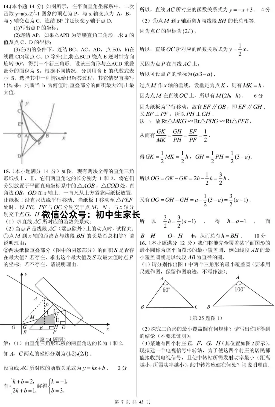 初中数学|中考数学压轴题精选(解析版),孩子刷完这些题必拿高分! 第7张 初中数学|中考数学压轴题精选(解析版),孩子刷完这些题必拿高分! 第7张
