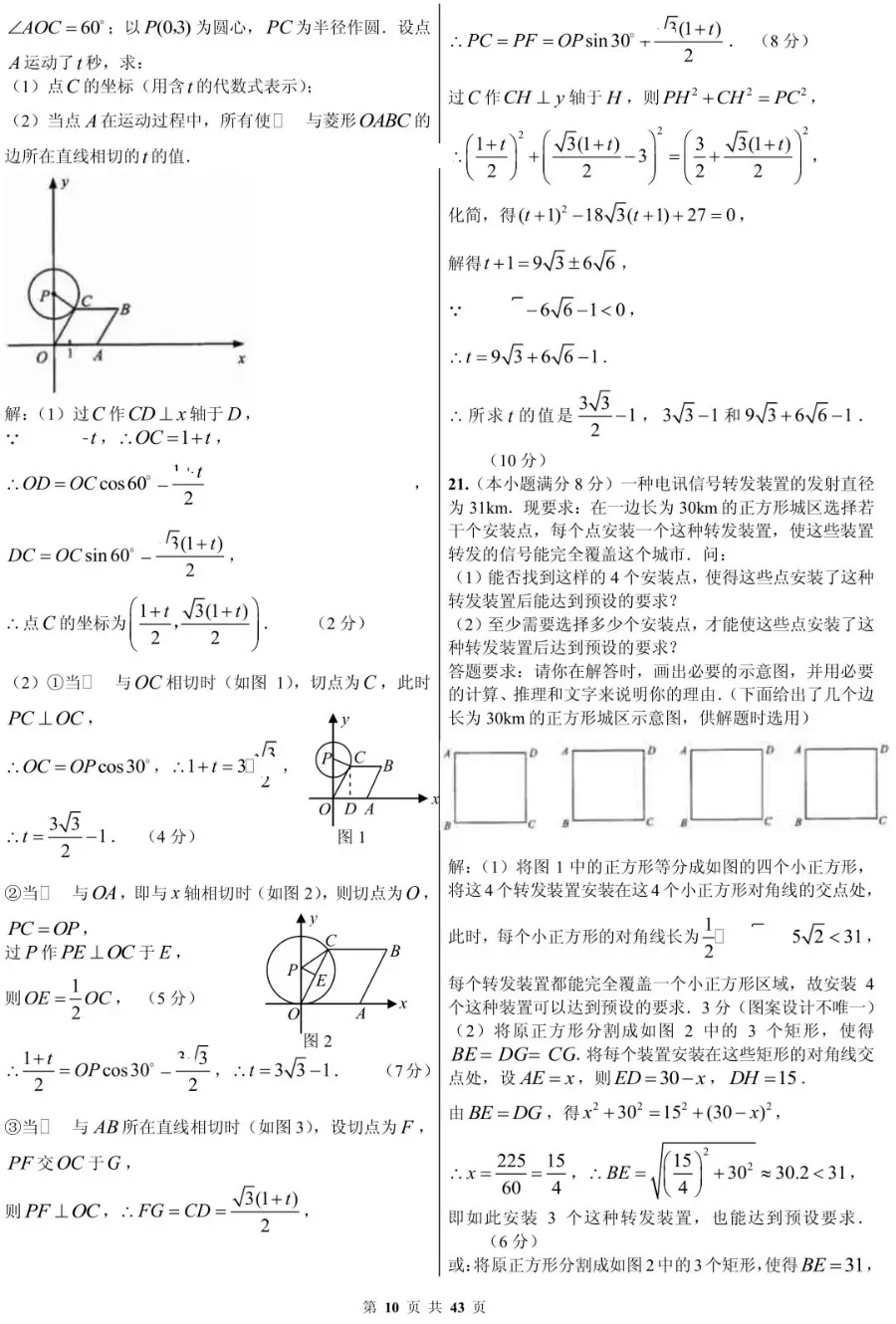 初中数学|中考数学压轴题精选(解析版),孩子刷完这些题必拿高分! 第10张 初中数学|中考数学压轴题精选(解析版),孩子刷完这些题必拿高分! 第10张