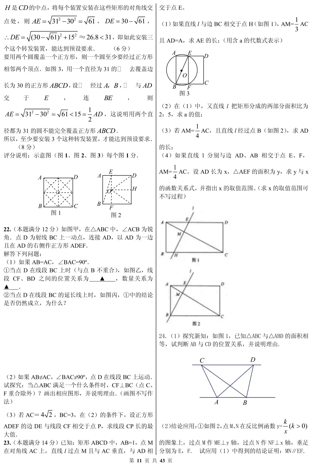 初中数学|中考数学压轴题精选(解析版),孩子刷完这些题必拿高分! 第11张 初中数学|中考数学压轴题精选(解析版),孩子刷完这些题必拿高分! 第11张