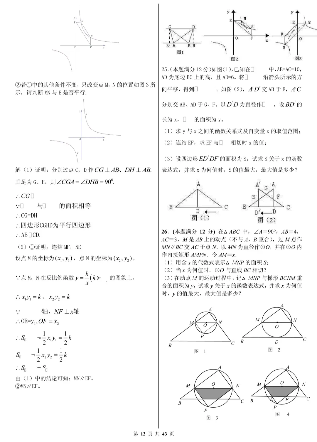 初中数学|中考数学压轴题精选(解析版),孩子刷完这些题必拿高分! 第12张 初中数学|中考数学压轴题精选(解析版),孩子刷完这些题必拿高分! 第12张