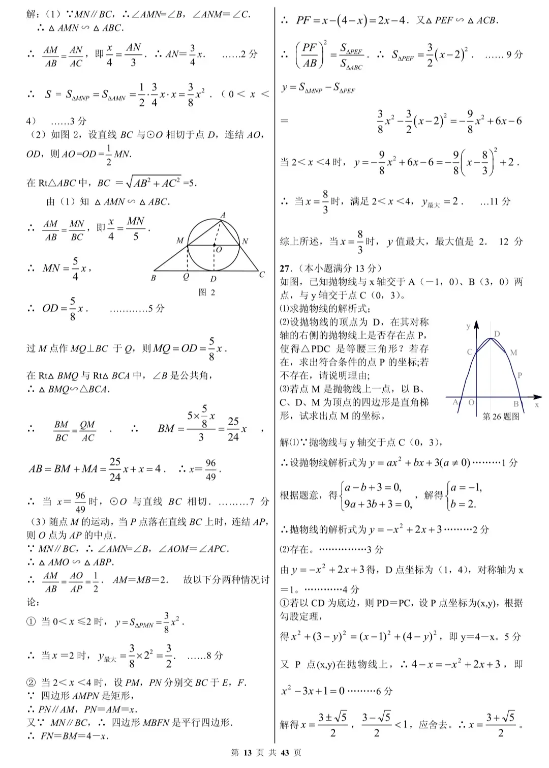 初中数学|中考数学压轴题精选(解析版),孩子刷完这些题必拿高分! 第13张 初中数学|中考数学压轴题精选(解析版),孩子刷完这些题必拿高分! 第13张