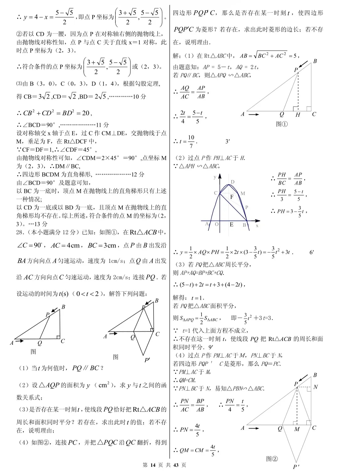初中数学|中考数学压轴题精选(解析版),孩子刷完这些题必拿高分! 第14张 初中数学|中考数学压轴题精选(解析版),孩子刷完这些题必拿高分! 第14张