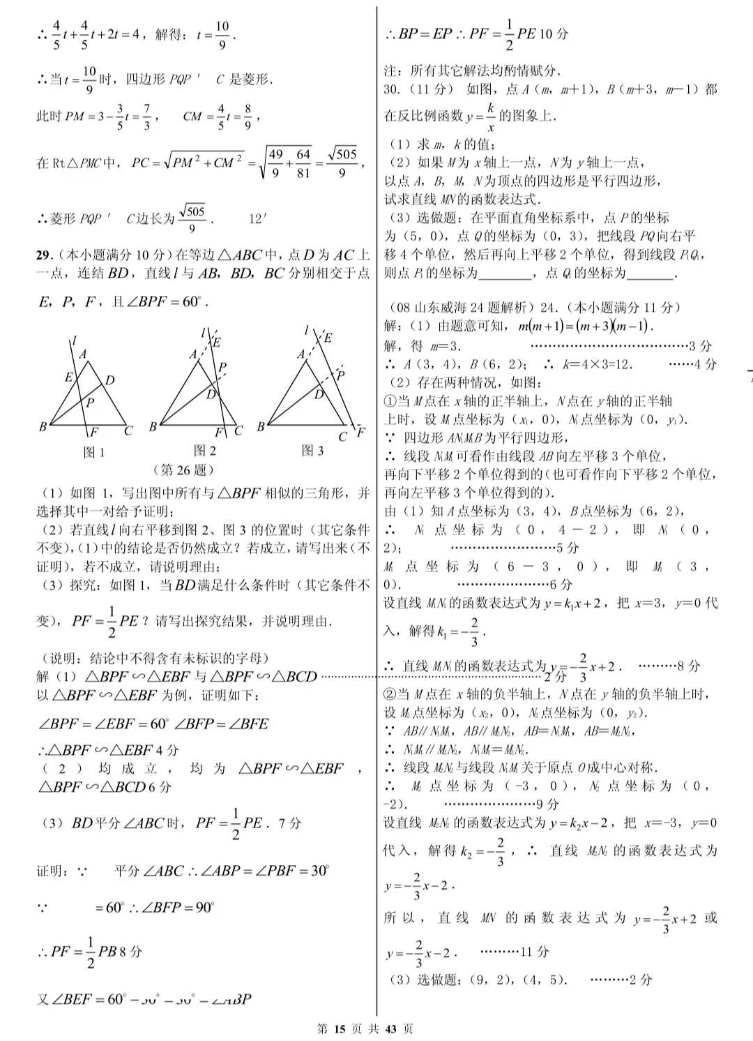 初中数学|中考数学压轴题精选(解析版),孩子刷完这些题必拿高分! 第15张 初中数学|中考数学压轴题精选(解析版),孩子刷完这些题必拿高分! 第15张