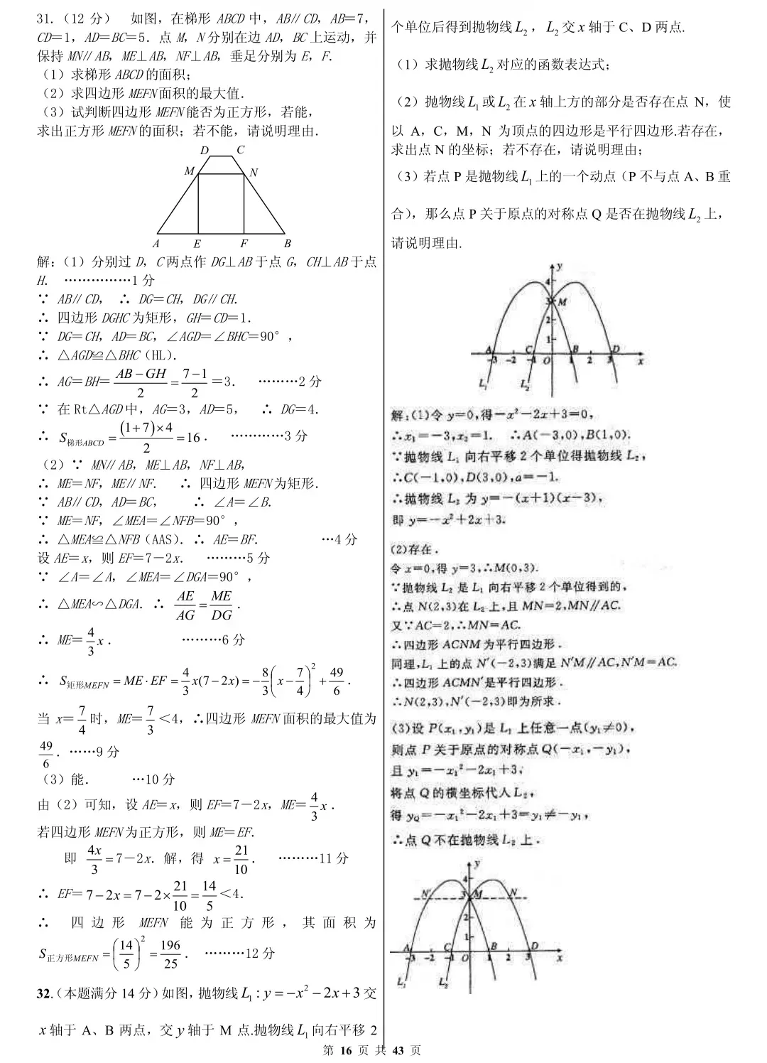 初中数学|中考数学压轴题精选(解析版),孩子刷完这些题必拿高分! 第16张 初中数学|中考数学压轴题精选(解析版),孩子刷完这些题必拿高分! 第16张