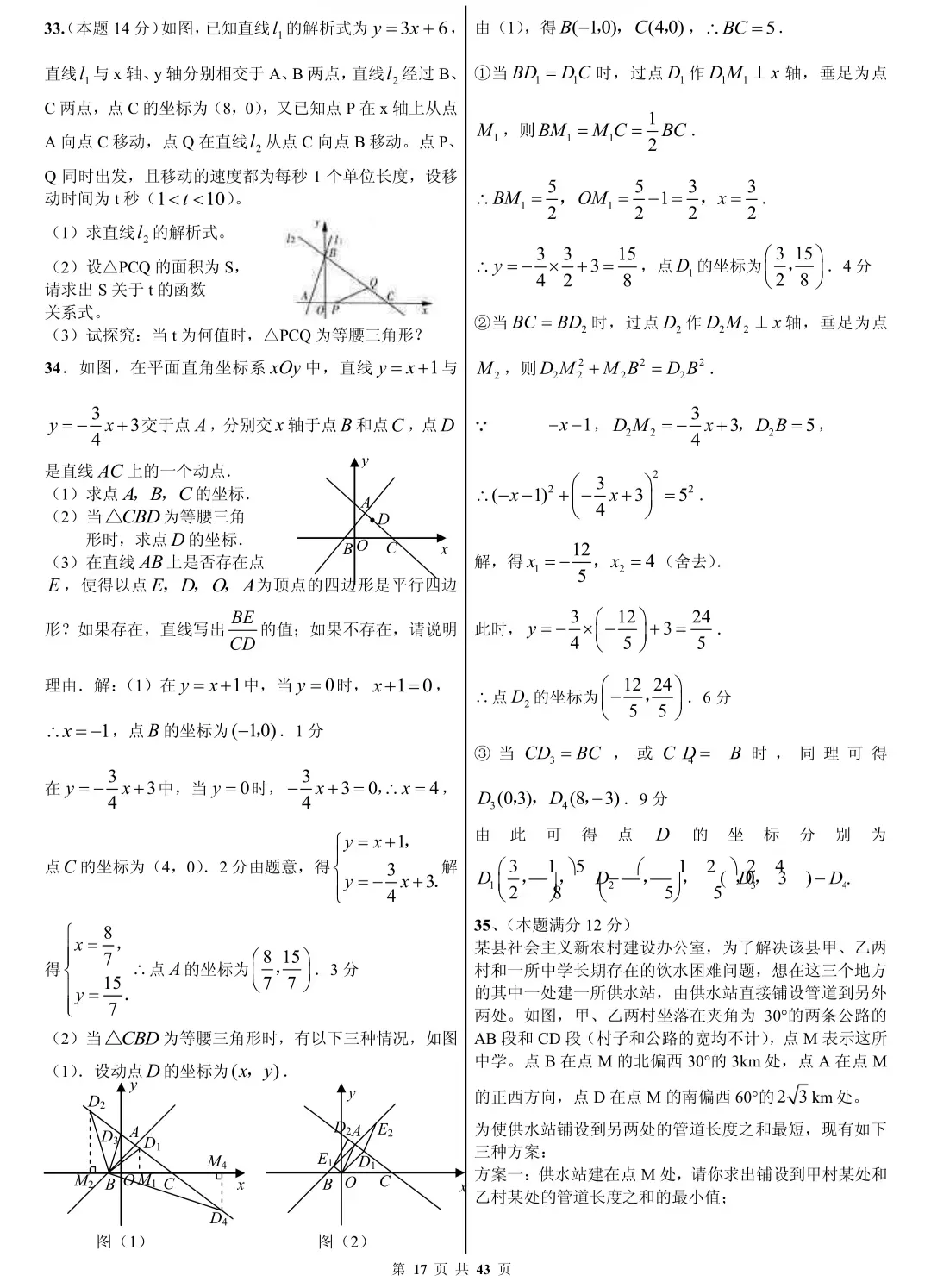 初中数学|中考数学压轴题精选(解析版),孩子刷完这些题必拿高分! 第17张 初中数学|中考数学压轴题精选(解析版),孩子刷完这些题必拿高分! 第17张