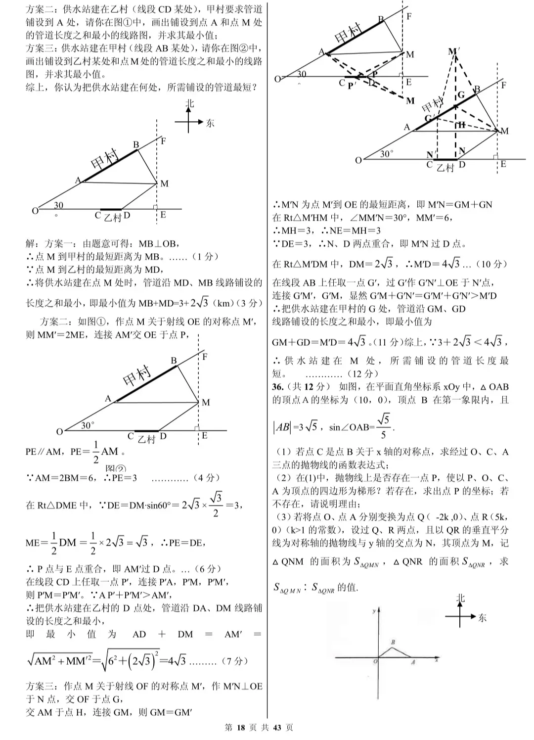 初中数学|中考数学压轴题精选(解析版),孩子刷完这些题必拿高分! 第18张 初中数学|中考数学压轴题精选(解析版),孩子刷完这些题必拿高分! 第18张