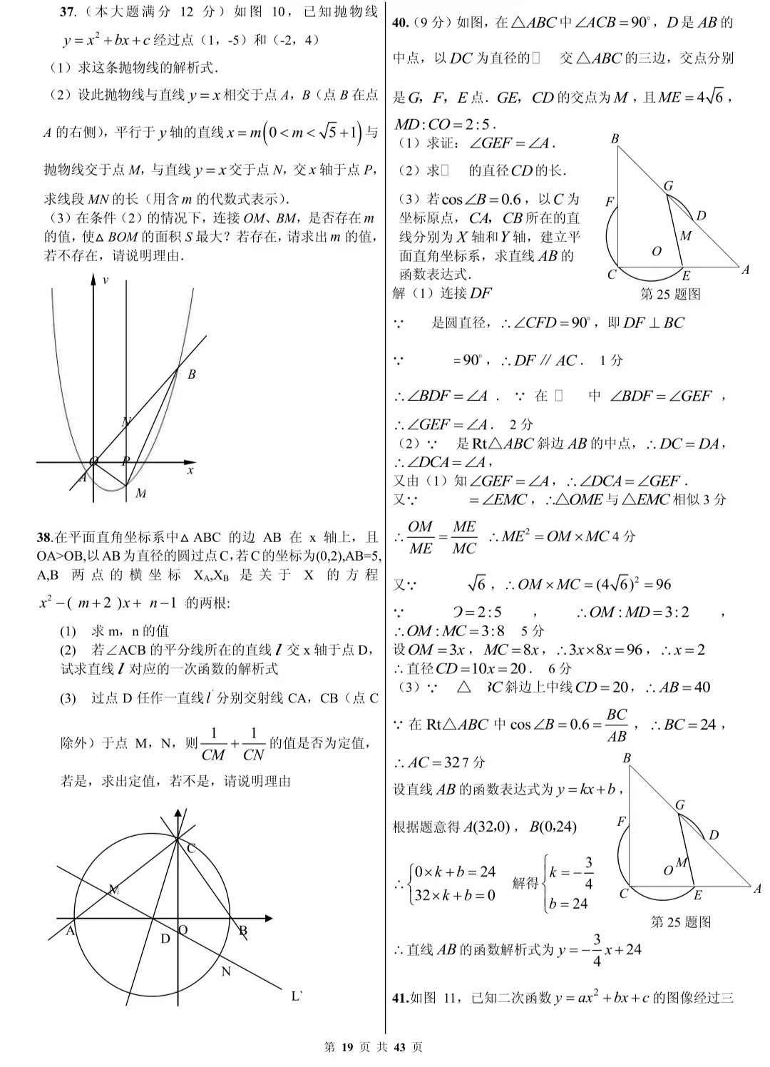 初中数学|中考数学压轴题精选(解析版),孩子刷完这些题必拿高分! 第19张 初中数学|中考数学压轴题精选(解析版),孩子刷完这些题必拿高分! 第19张