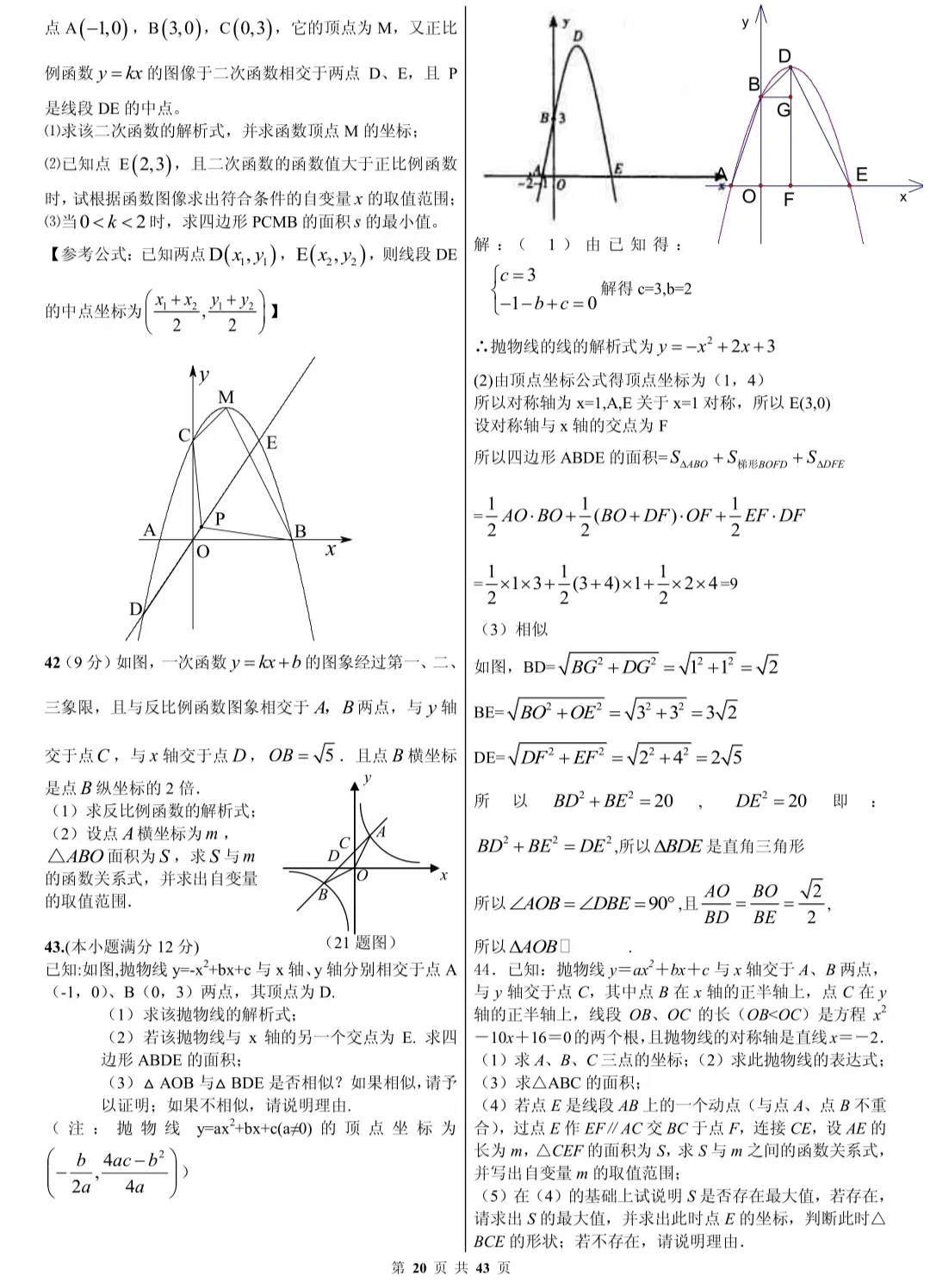 初中数学|中考数学压轴题精选(解析版),孩子刷完这些题必拿高分! 第20张 初中数学|中考数学压轴题精选(解析版),孩子刷完这些题必拿高分! 第20张