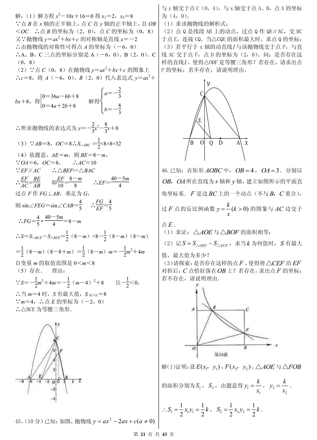 初中数学|中考数学压轴题精选(解析版),孩子刷完这些题必拿高分! 第21张 初中数学|中考数学压轴题精选(解析版),孩子刷完这些题必拿高分! 第21张
