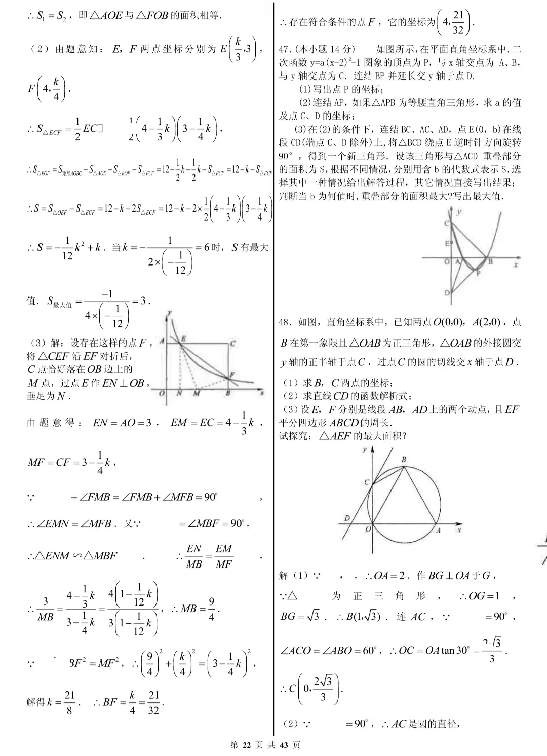 初中数学|中考数学压轴题精选(解析版),孩子刷完这些题必拿高分! 第22张 初中数学|中考数学压轴题精选(解析版),孩子刷完这些题必拿高分! 第22张