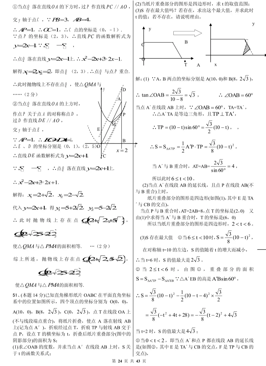 初中数学|中考数学压轴题精选(解析版),孩子刷完这些题必拿高分! 第24张 初中数学|中考数学压轴题精选(解析版),孩子刷完这些题必拿高分! 第24张