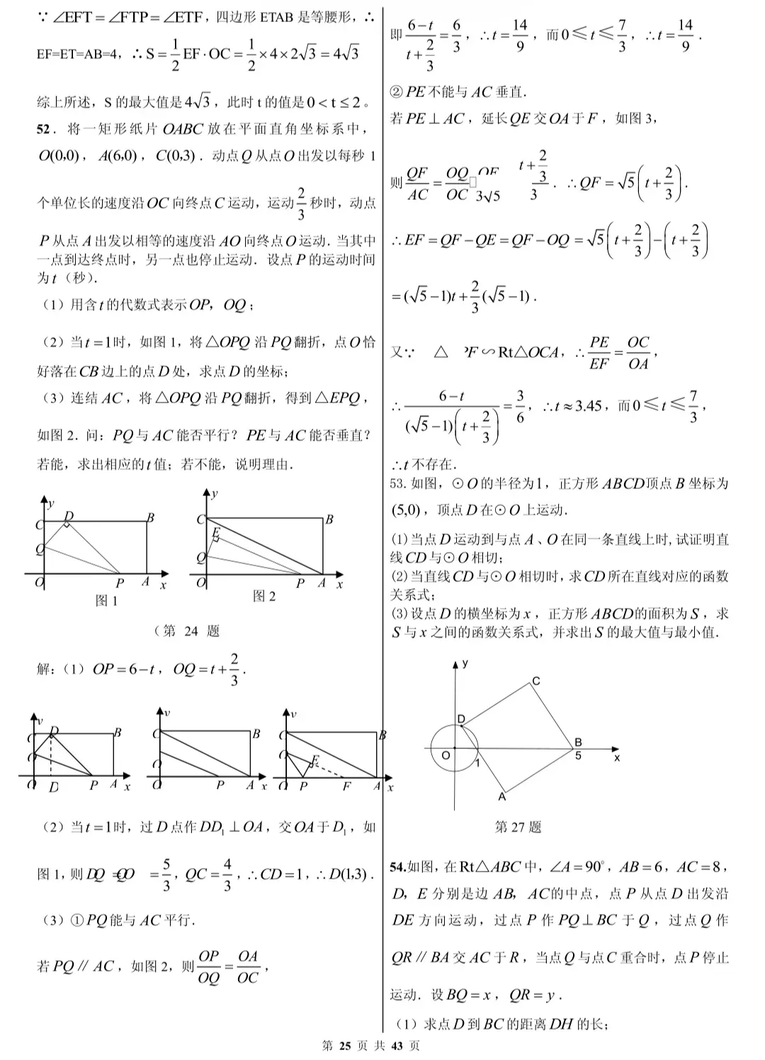 初中数学|中考数学压轴题精选(解析版),孩子刷完这些题必拿高分! 第25张 初中数学|中考数学压轴题精选(解析版),孩子刷完这些题必拿高分! 第25张