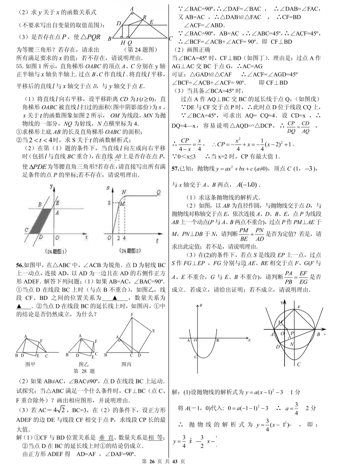 初中数学|中考数学压轴题精选(解析版),孩子刷完这些题必拿高分! 第26张 初中数学|中考数学压轴题精选(解析版),孩子刷完这些题必拿高分! 第26张