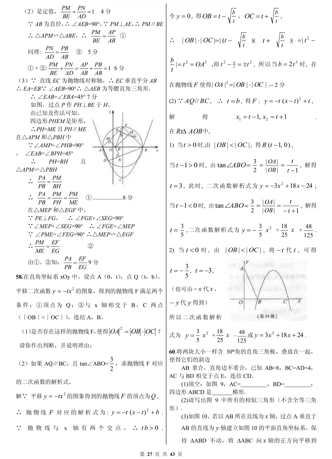 初中数学|中考数学压轴题精选(解析版),孩子刷完这些题必拿高分! 第27张 初中数学|中考数学压轴题精选(解析版),孩子刷完这些题必拿高分! 第27张