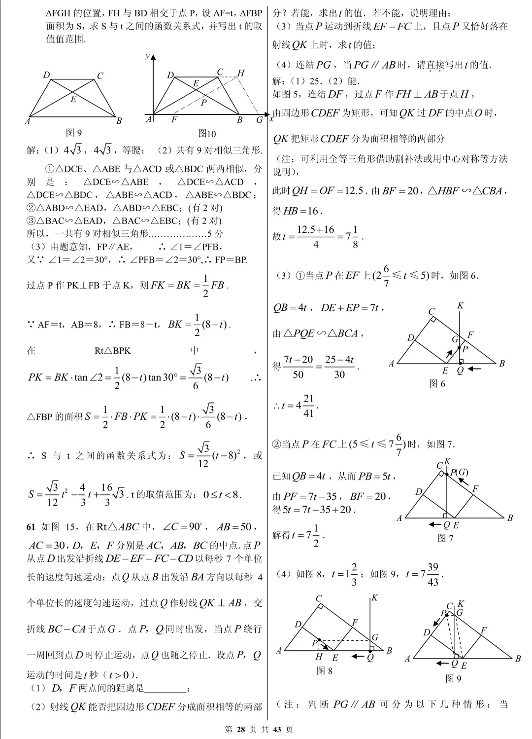 初中数学|中考数学压轴题精选(解析版),孩子刷完这些题必拿高分! 第28张 初中数学|中考数学压轴题精选(解析版),孩子刷完这些题必拿高分! 第28张