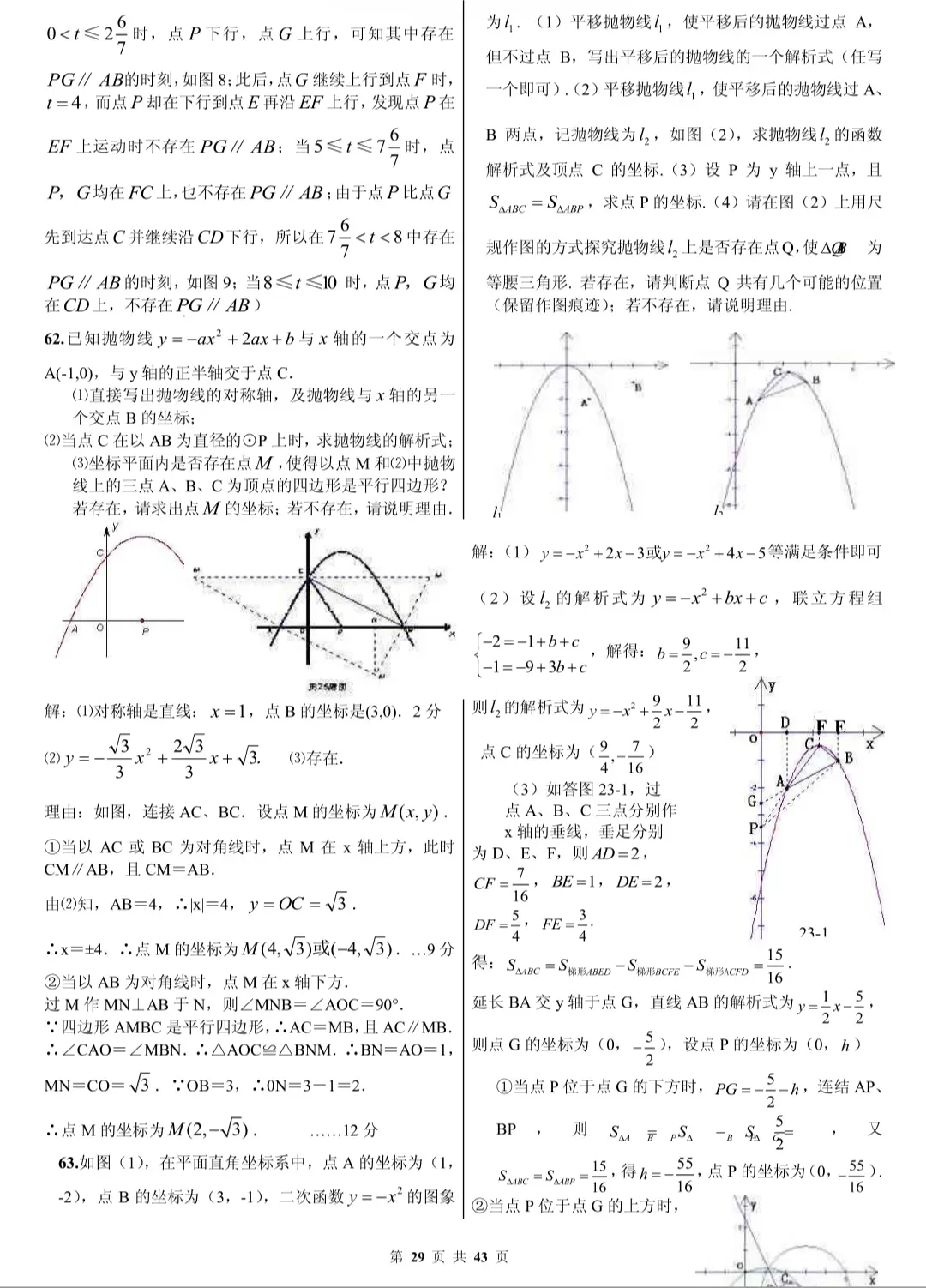 初中数学|中考数学压轴题精选(解析版),孩子刷完这些题必拿高分! 第29张 初中数学|中考数学压轴题精选(解析版),孩子刷完这些题必拿高分! 第29张