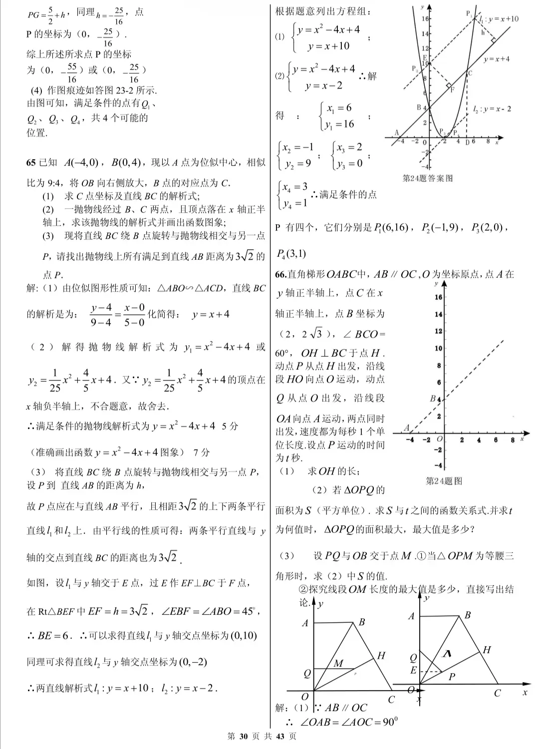 初中数学|中考数学压轴题精选(解析版),孩子刷完这些题必拿高分! 第30张 初中数学|中考数学压轴题精选(解析版),孩子刷完这些题必拿高分! 第30张