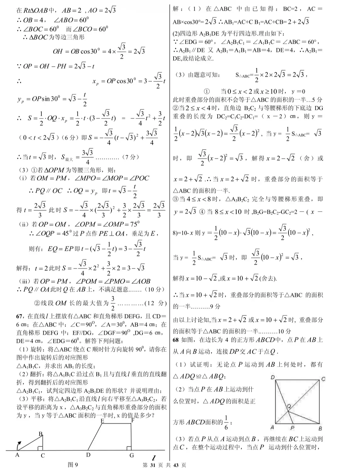 初中数学|中考数学压轴题精选(解析版),孩子刷完这些题必拿高分! 第31张 初中数学|中考数学压轴题精选(解析版),孩子刷完这些题必拿高分! 第31张