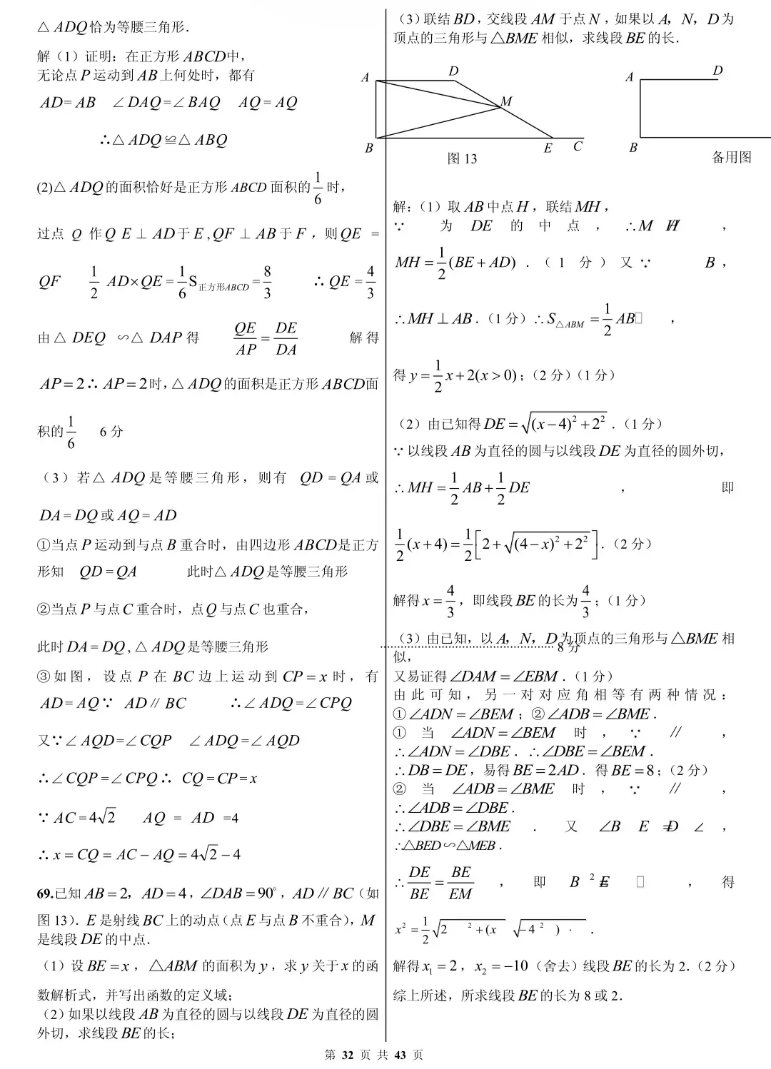 初中数学|中考数学压轴题精选(解析版),孩子刷完这些题必拿高分! 第32张 初中数学|中考数学压轴题精选(解析版),孩子刷完这些题必拿高分! 第32张