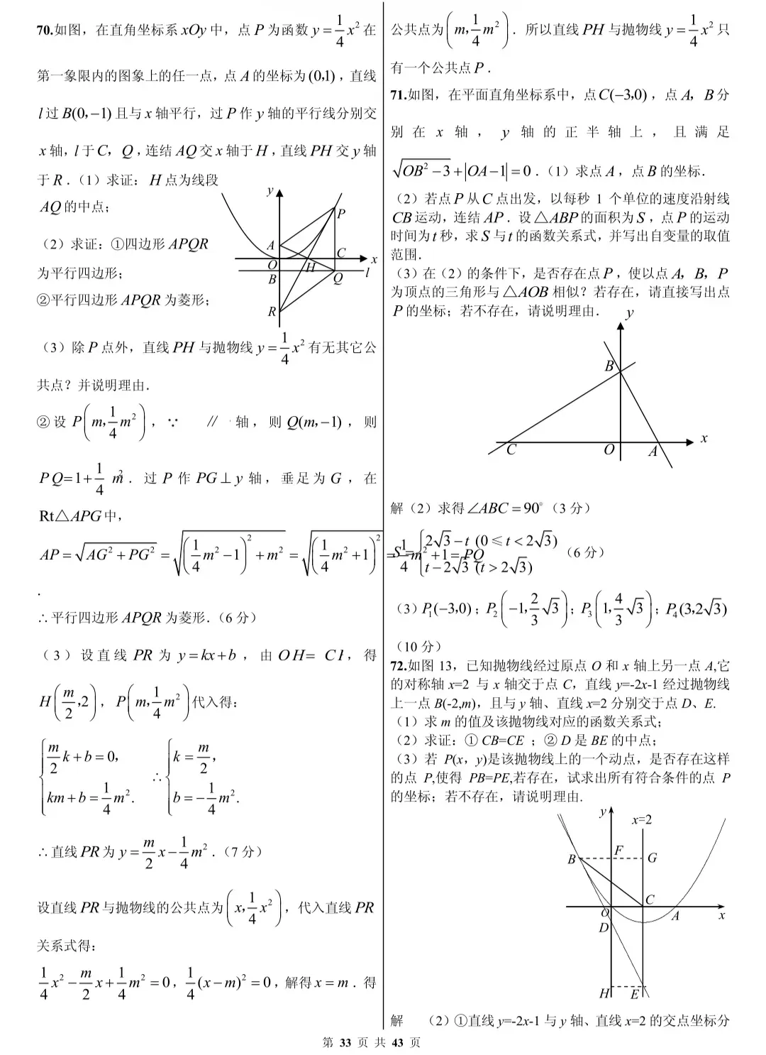 初中数学|中考数学压轴题精选(解析版),孩子刷完这些题必拿高分! 第33张 初中数学|中考数学压轴题精选(解析版),孩子刷完这些题必拿高分! 第33张