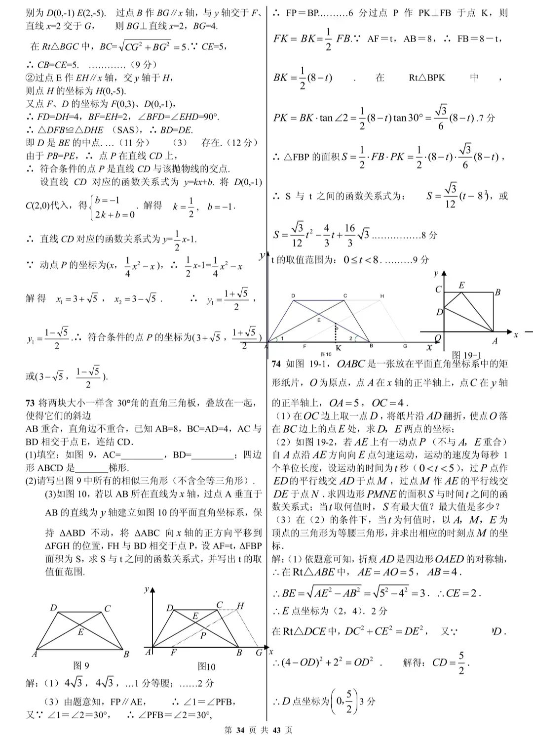 初中数学|中考数学压轴题精选(解析版),孩子刷完这些题必拿高分! 第34张 初中数学|中考数学压轴题精选(解析版),孩子刷完这些题必拿高分! 第34张