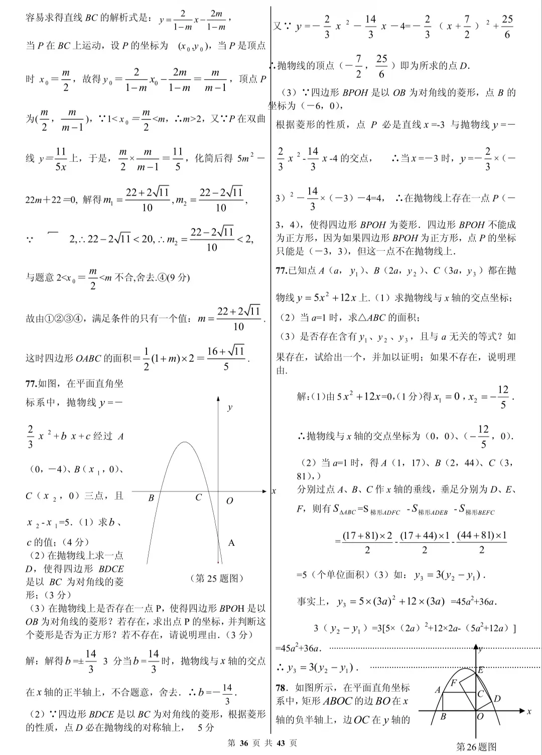 初中数学|中考数学压轴题精选(解析版),孩子刷完这些题必拿高分! 第36张 初中数学|中考数学压轴题精选(解析版),孩子刷完这些题必拿高分! 第36张