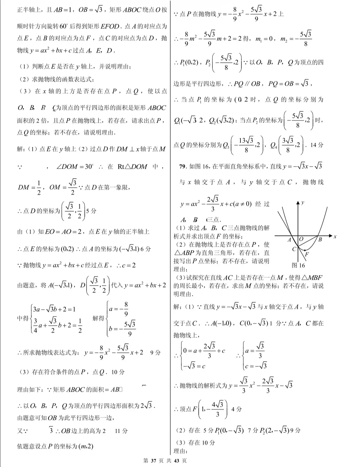 初中数学|中考数学压轴题精选(解析版),孩子刷完这些题必拿高分! 第37张 初中数学|中考数学压轴题精选(解析版),孩子刷完这些题必拿高分! 第37张