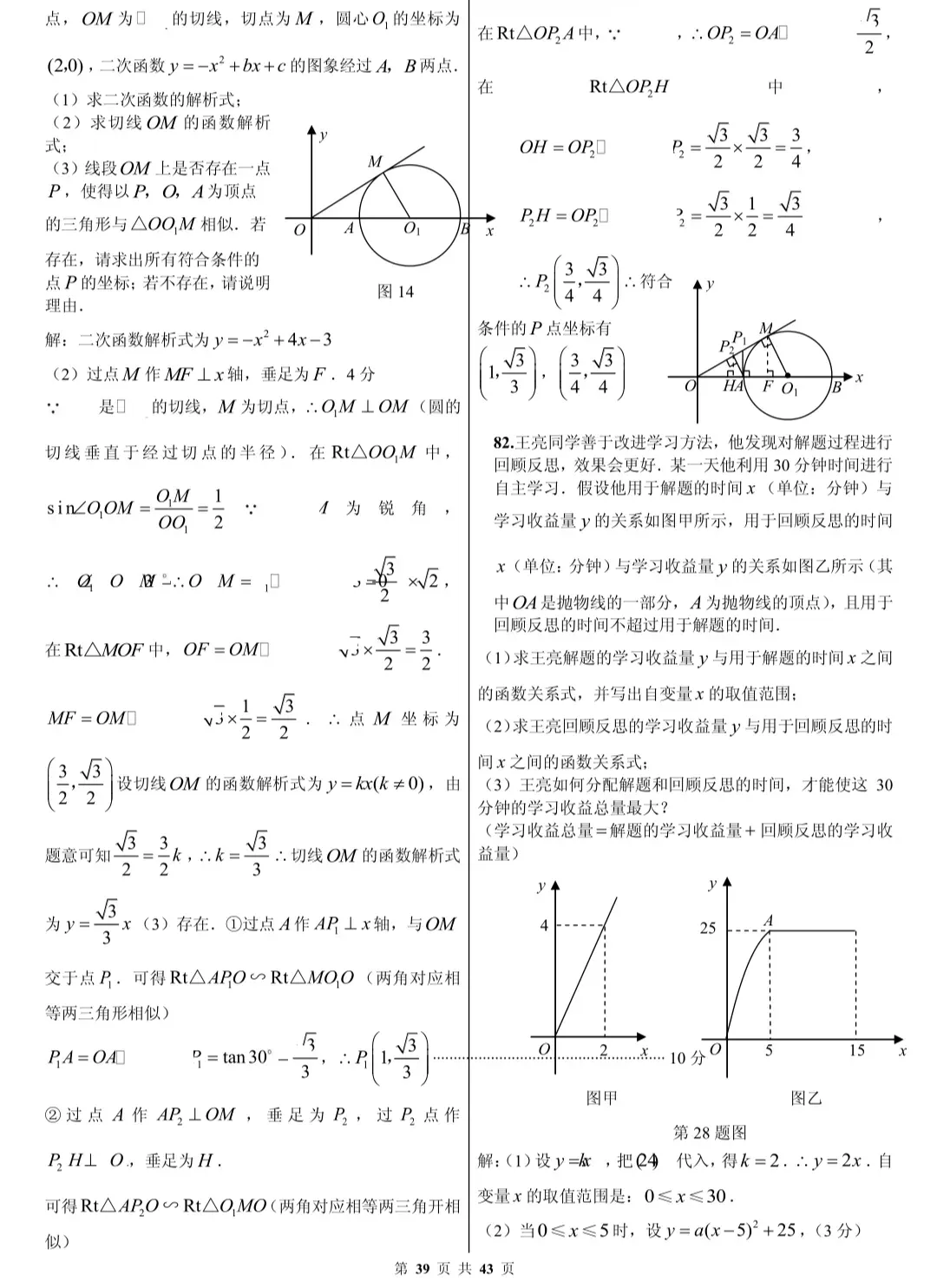 初中数学|中考数学压轴题精选(解析版),孩子刷完这些题必拿高分! 第39张 初中数学|中考数学压轴题精选(解析版),孩子刷完这些题必拿高分! 第39张