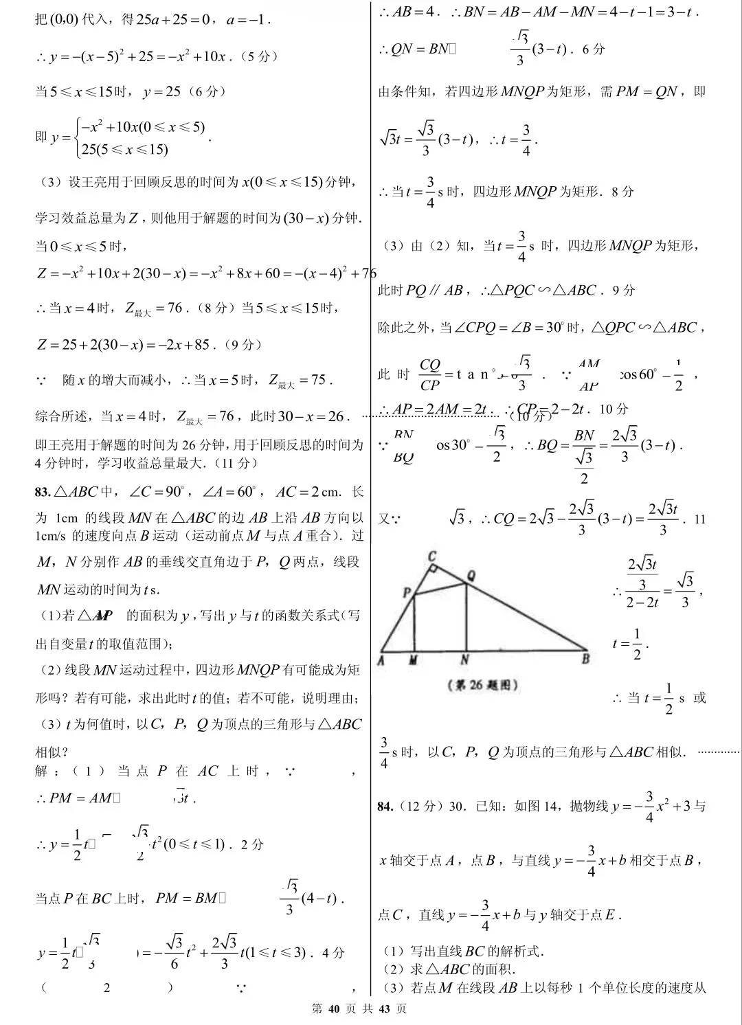 初中数学|中考数学压轴题精选(解析版),孩子刷完这些题必拿高分! 第40张 初中数学|中考数学压轴题精选(解析版),孩子刷完这些题必拿高分! 第40张
