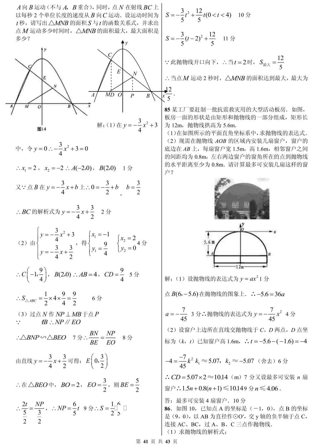 初中数学|中考数学压轴题精选(解析版),孩子刷完这些题必拿高分! 第41张 初中数学|中考数学压轴题精选(解析版),孩子刷完这些题必拿高分! 第41张