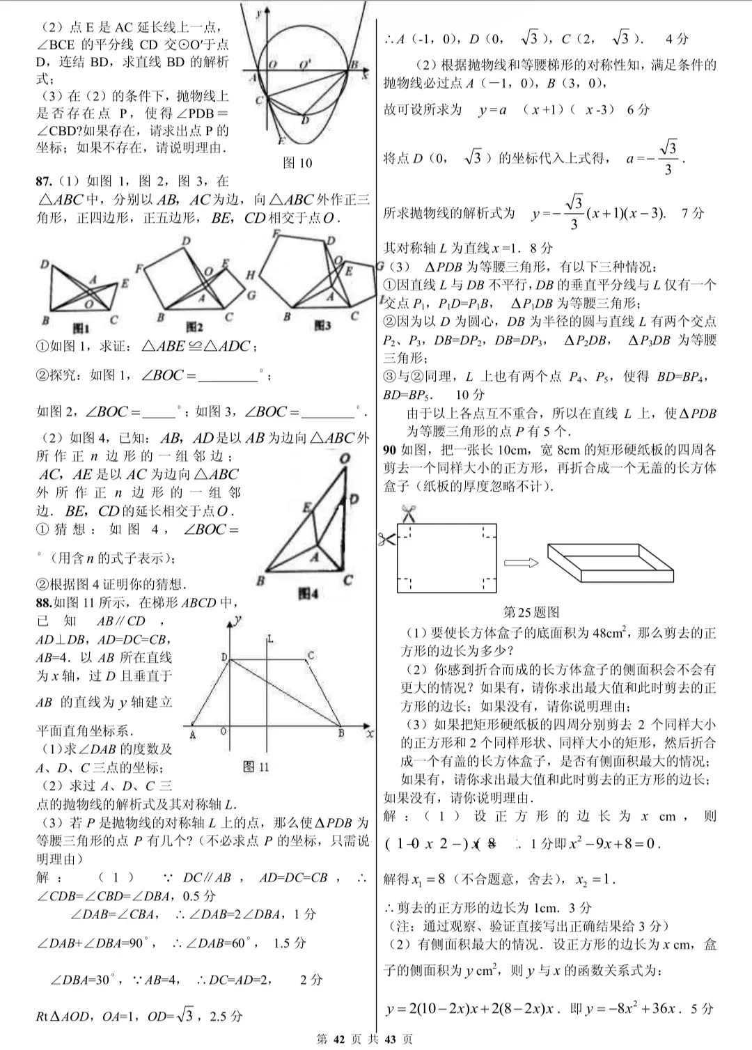 初中数学|中考数学压轴题精选(解析版),孩子刷完这些题必拿高分! 第42张 初中数学|中考数学压轴题精选(解析版),孩子刷完这些题必拿高分! 第42张