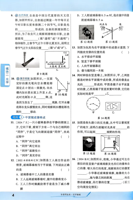 2025版中考物理《一战成名》(新教材)含答案| 可下载打印 第6张
