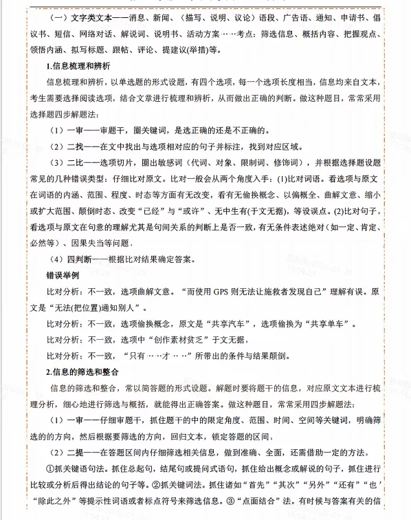 【非连续性文本阅读】2026中考语文学习包分享! 第5张