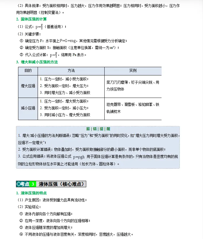 2026年中考物理一轮复习高效培优特训(考点+实验+命题趋向+难度突破),全国通用 第5张
