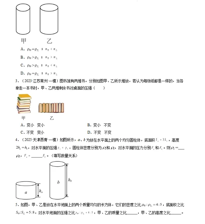 2026年中考物理一轮复习高效培优特训(考点+实验+命题趋向+难度突破),全国通用 第7张