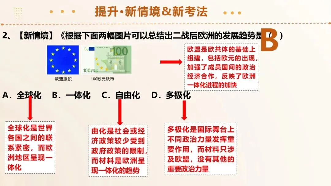 2026年中考历史第一轮复习精品课件:二战后的世界变化 第36张