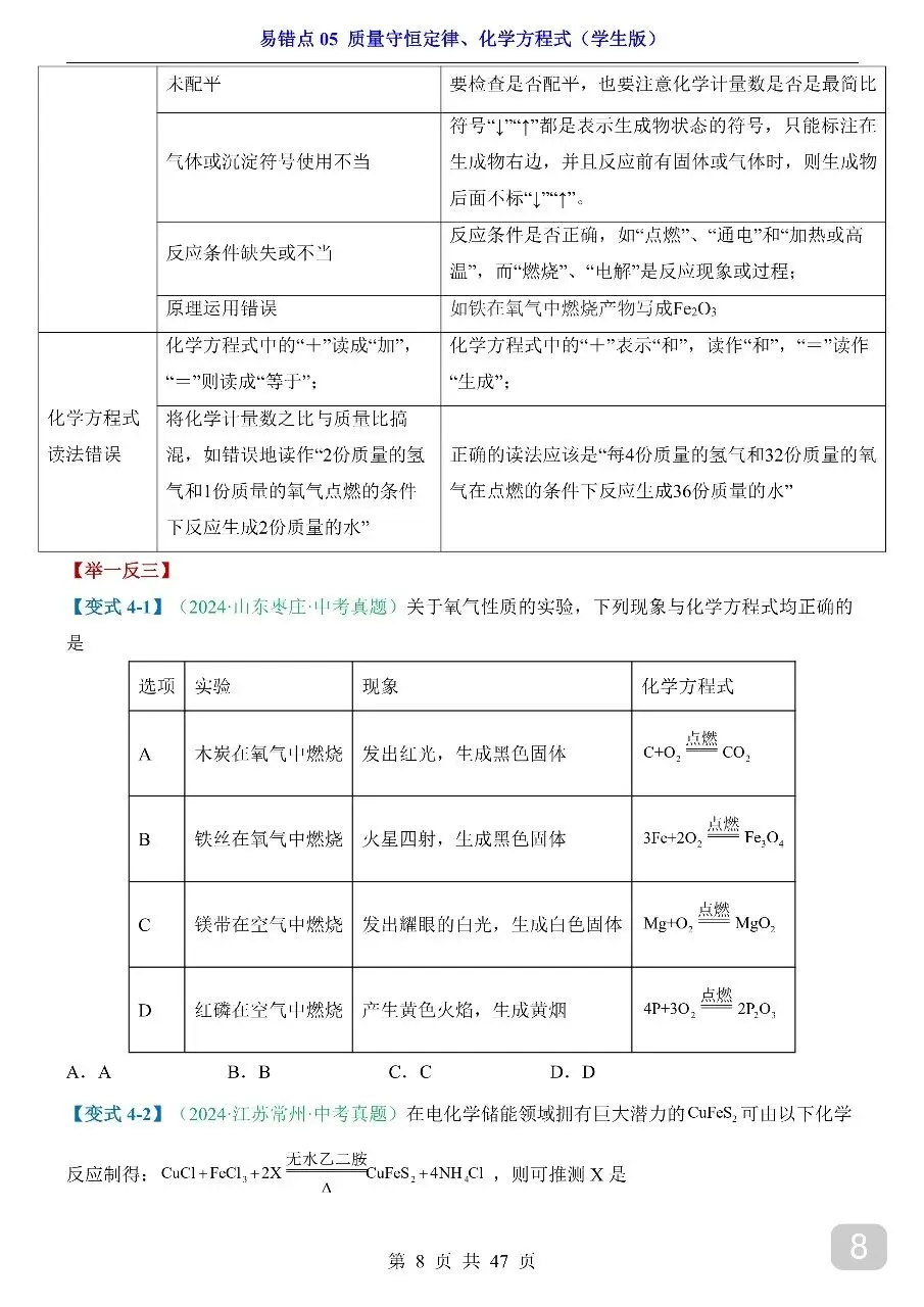 中考专项化学易错点05 质量守恒定律、化学方程式.pdf-第10张图片-四季读书网 中考专项化学易错点05 质量守恒定律、化学方程式.pdf-第10张图片-四季读书网