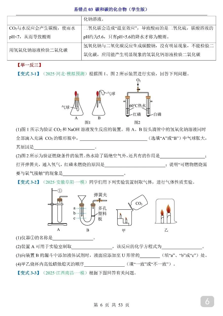 中考专项化学易错点03 碳和碳的化合物.pdf 第7张
