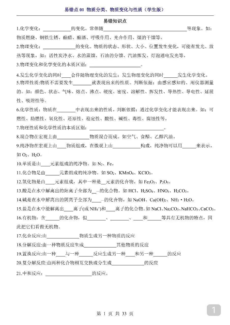 中考专项化学易错点01 物质分类、物质变化与性质.pdf 第3张