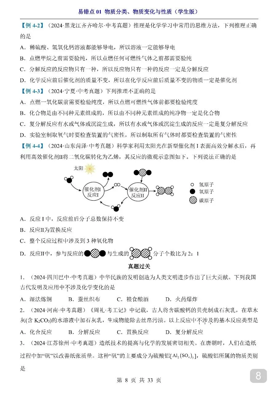 中考专项化学易错点01 物质分类、物质变化与性质.pdf 第10张