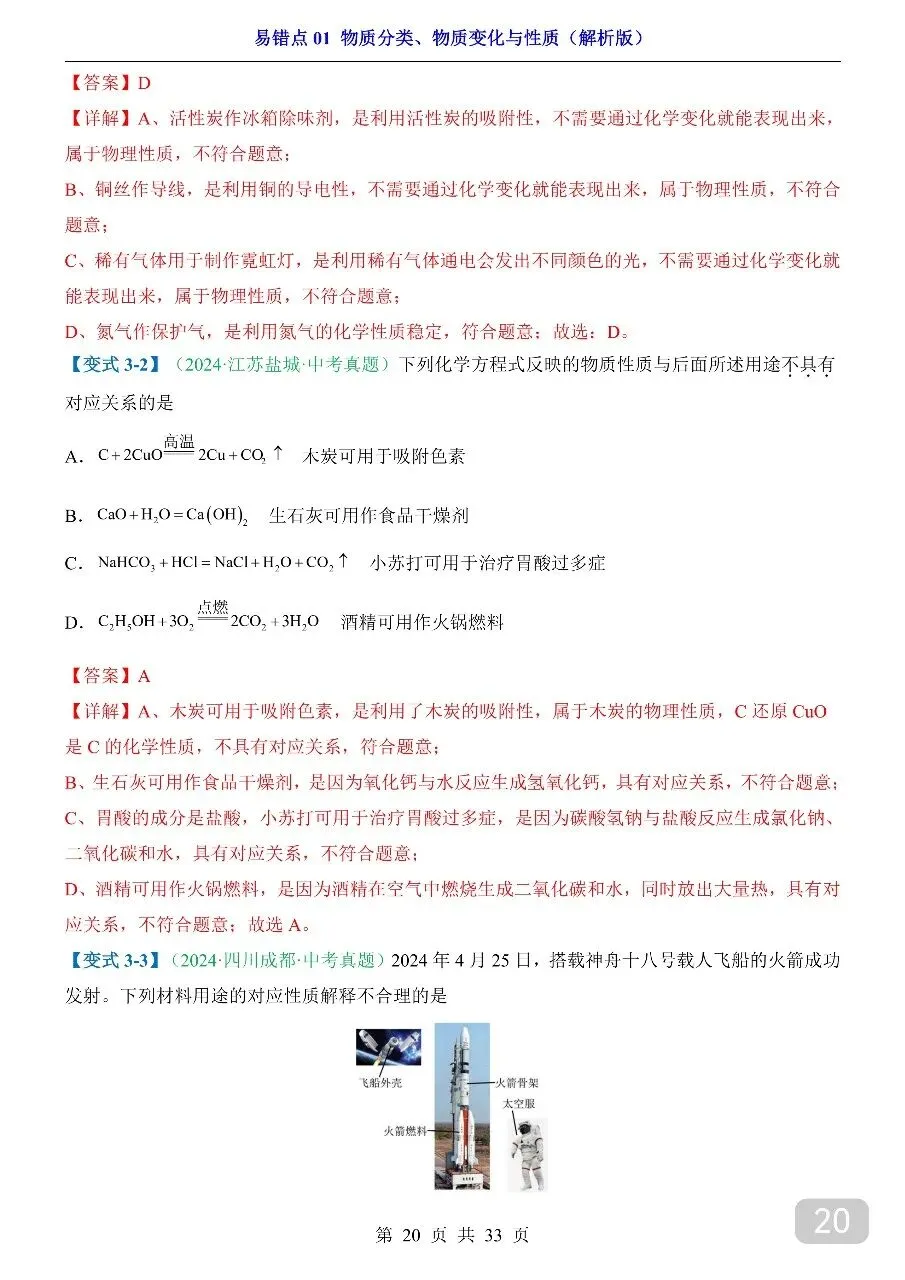 中考专项化学易错点01 物质分类、物质变化与性质.pdf 第22张