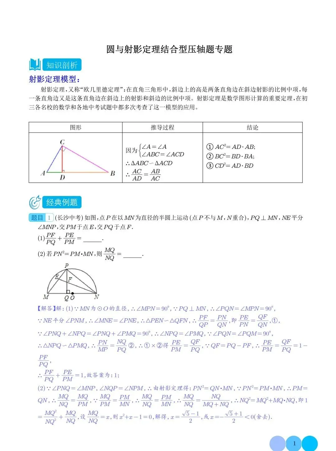 【中考数学重难点】圆与射影定理结合型压轴题专题 第2张