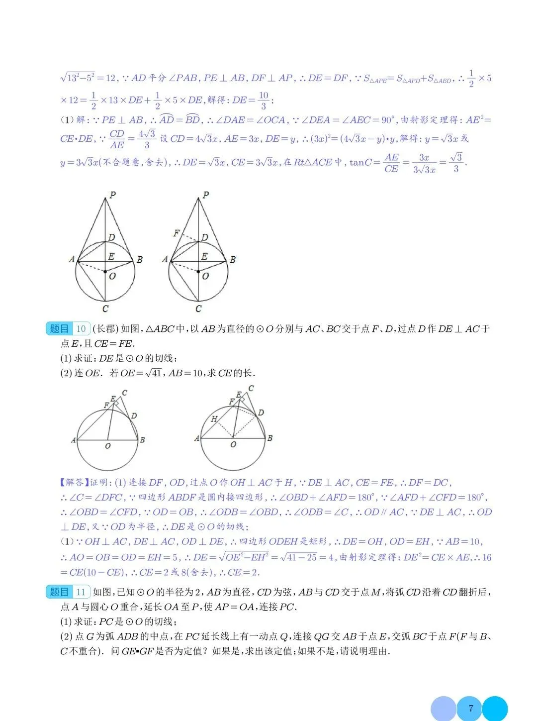 【中考数学重难点】圆与射影定理结合型压轴题专题 第8张