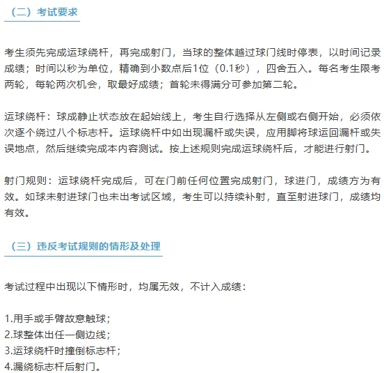 杭州体育中考有变!足球也可以作为体育中考项目了 第4张