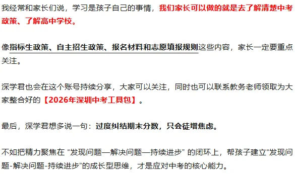 期末成绩如何解读,对中考影响大吗? 第10张 期末成绩如何解读,对中考影响大吗? 第10张