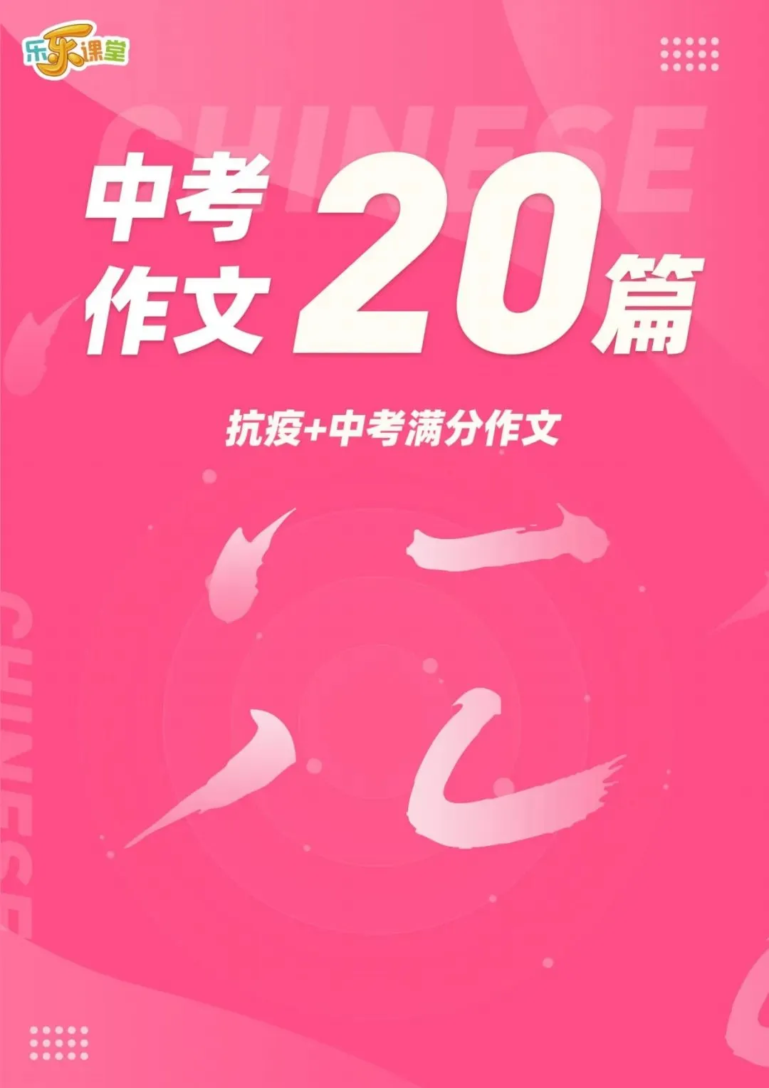 【初中语文】中考满分作文20篇电子版 第2张 【初中语文】中考满分作文20篇电子版 第2张