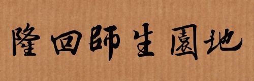 【教育资讯】浙江嵊泗取消中考选拔功能,实现普通高中全员直升 第2张 【教育资讯】浙江嵊泗取消中考选拔功能,实现普通高中全员直升 第2张